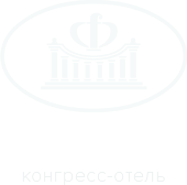 Конгресс-отель Форум